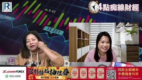 林建華師傅|Raga Finance：玄學無窮 20240207